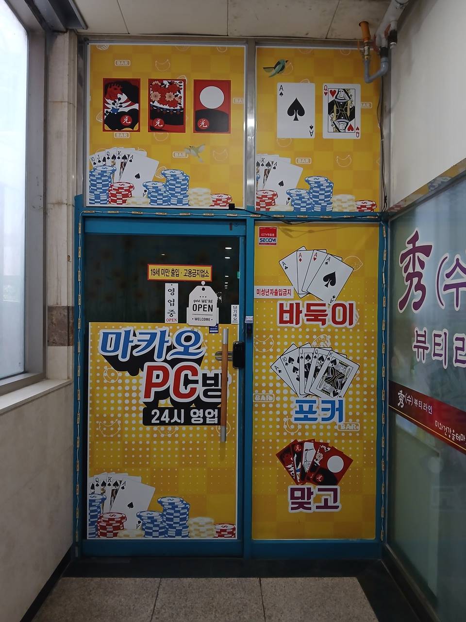 향남 성인PC방 정리합니다 (권리금 인하)