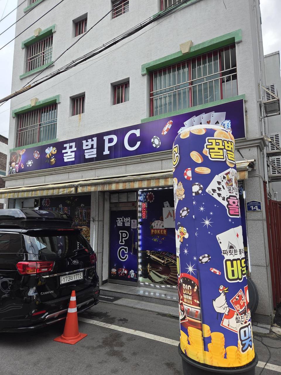 봉명사거리 ㄱㅊ설렁탕 골목 pc방