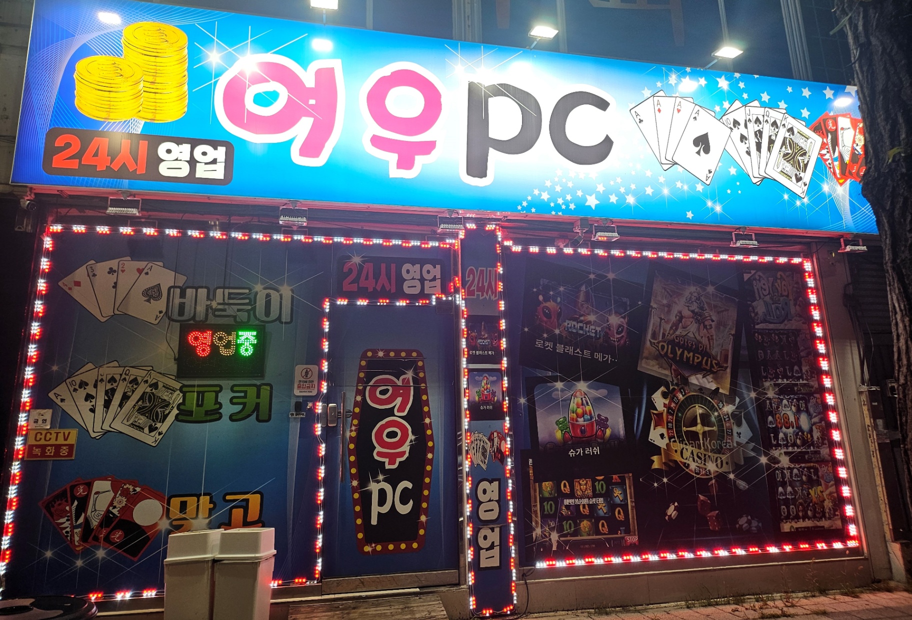 경기 동두천시 중앙동 시설 깔끔하고 목 좋은 성인PC방 판매합니다. ((권리금 협의가능))