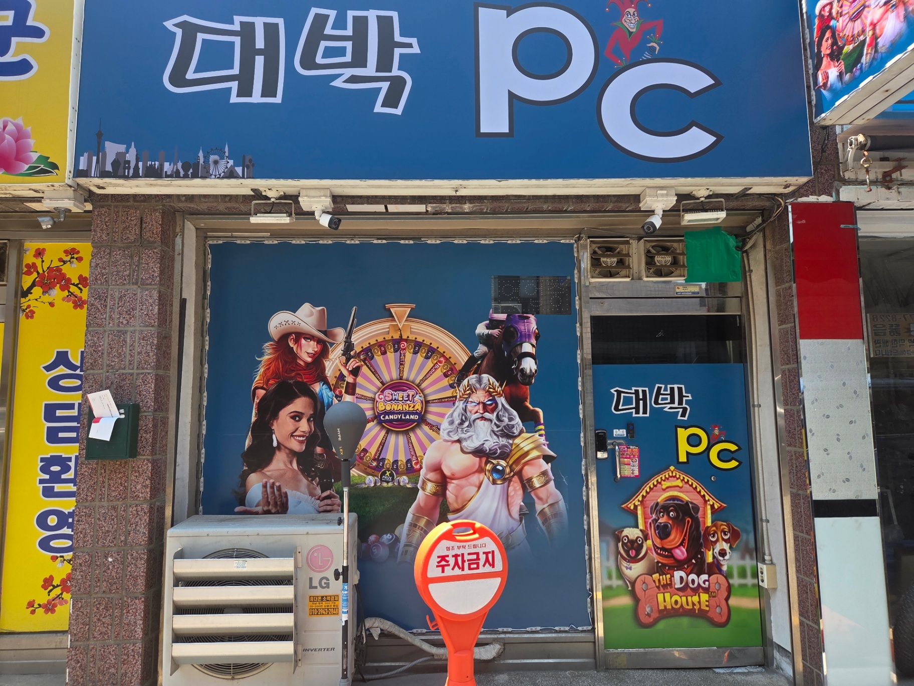 수원 세류 대박pc