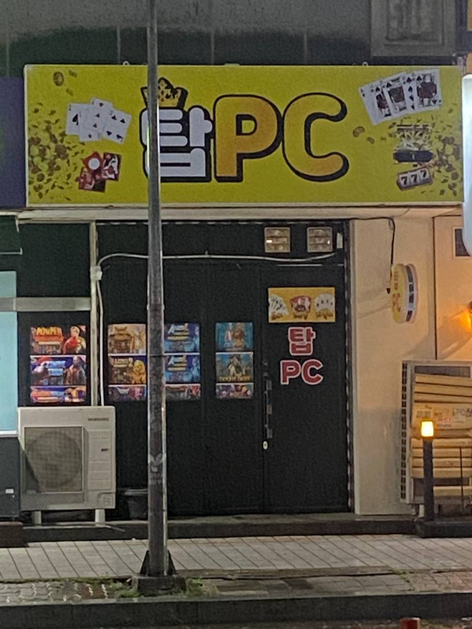 일산 웨스톤돔 인 pc방 매매