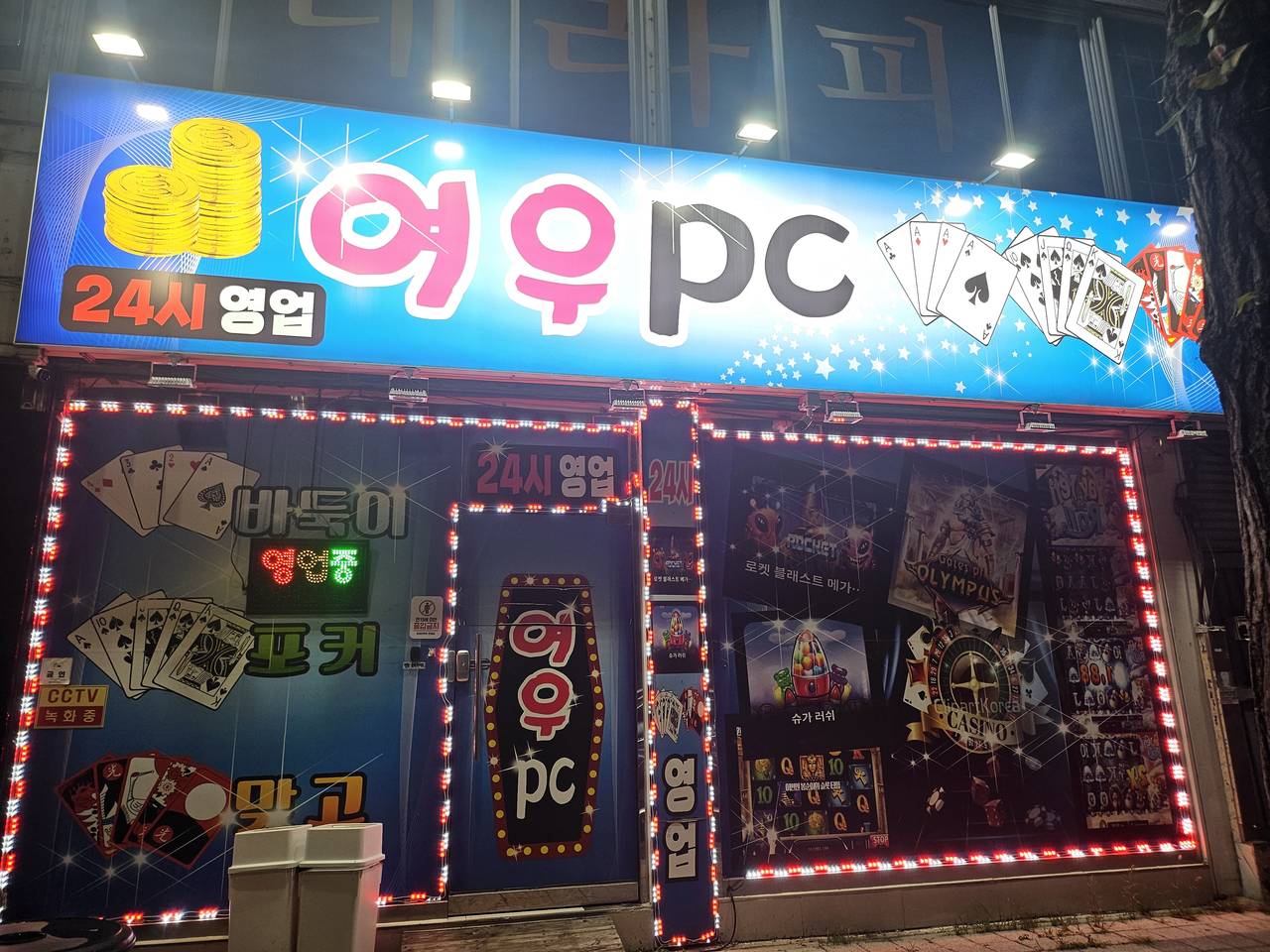 경기 동두천시 중앙동(중앙시장 앞) 시설 깔끔하고 목 좋은 성인PC방 판매합니다.