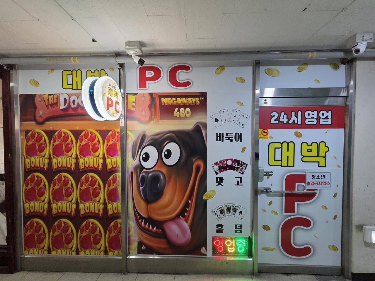 안성시 홍익아파트 독점 성인pc방 내놓습니다★독점 꿀매물★