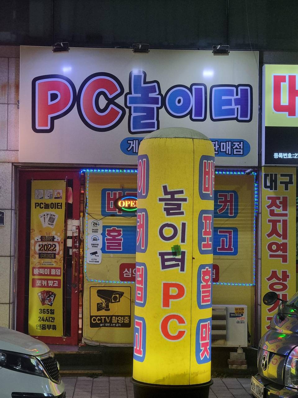대구남구봉덕동pc