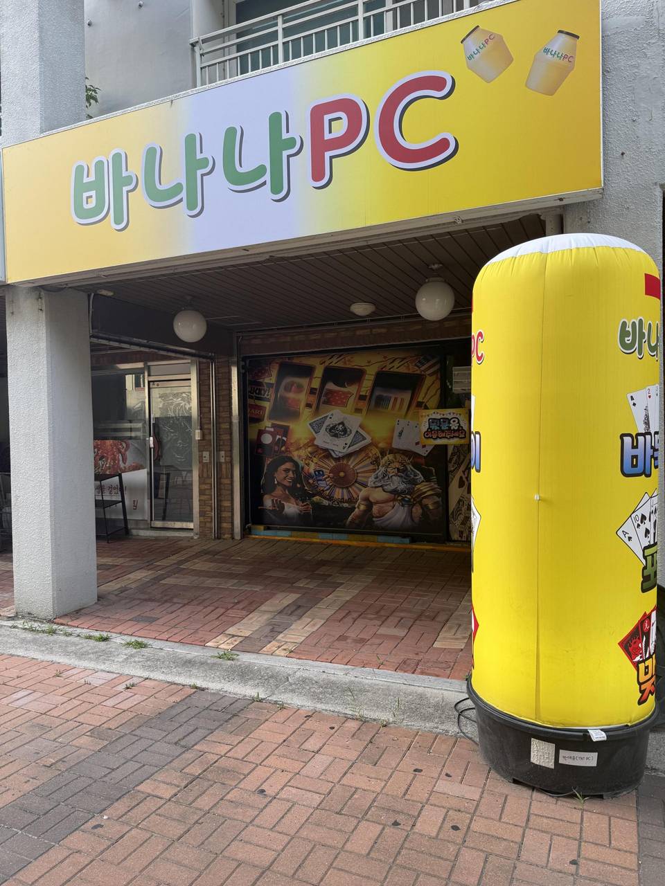 경기 의정부시 녹양동 바나나pc 급매합니다