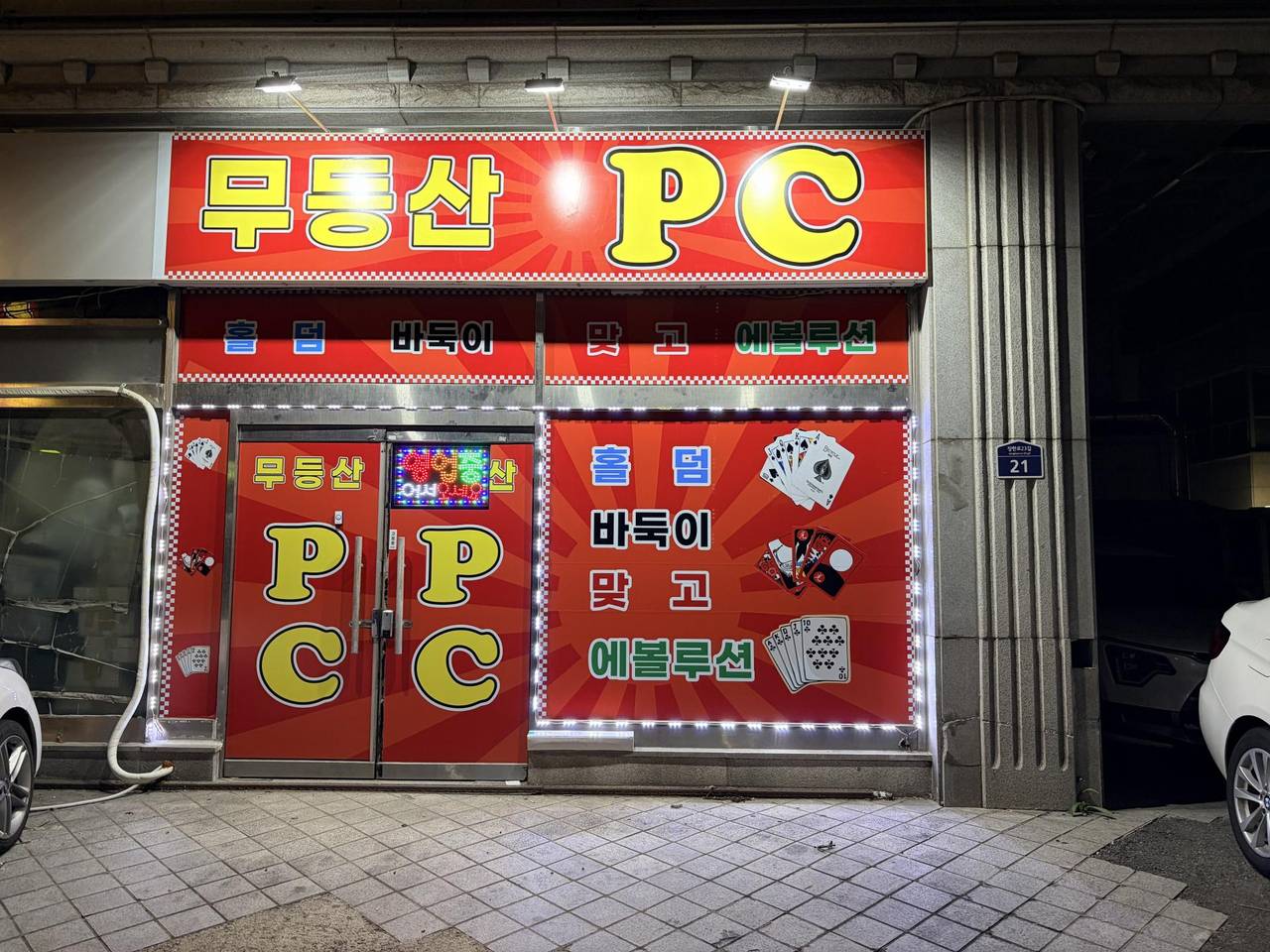 동대문구 피시방 내놓습니다