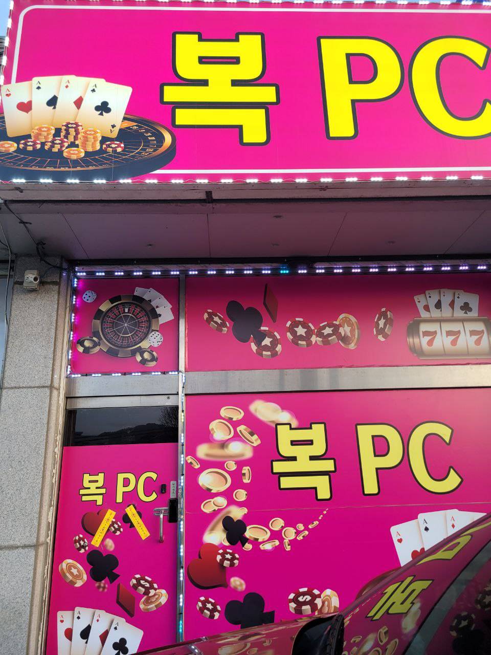 포천 성인pc 판매합니다(급매)