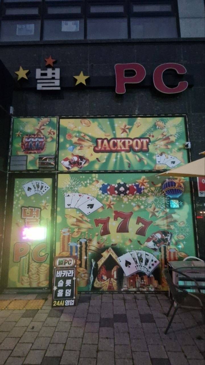 시흥 거북섬 별pc 판매