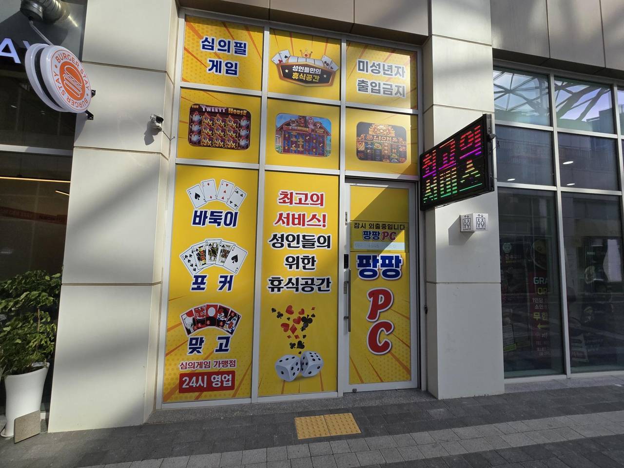 학익동 시티필드 깔끔한 성인pc 매장 판매합니다!