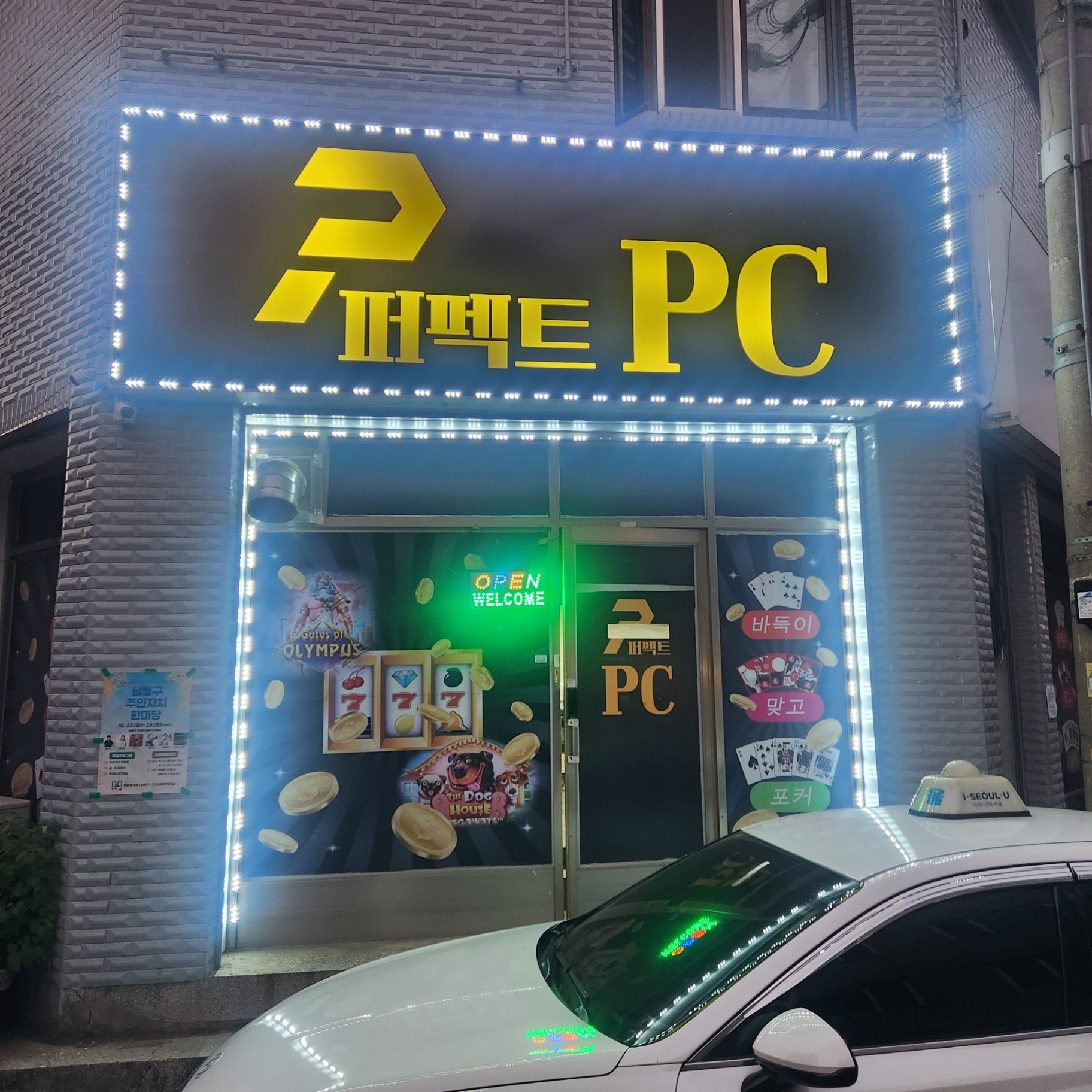 PC방 급(매매) 합니다.