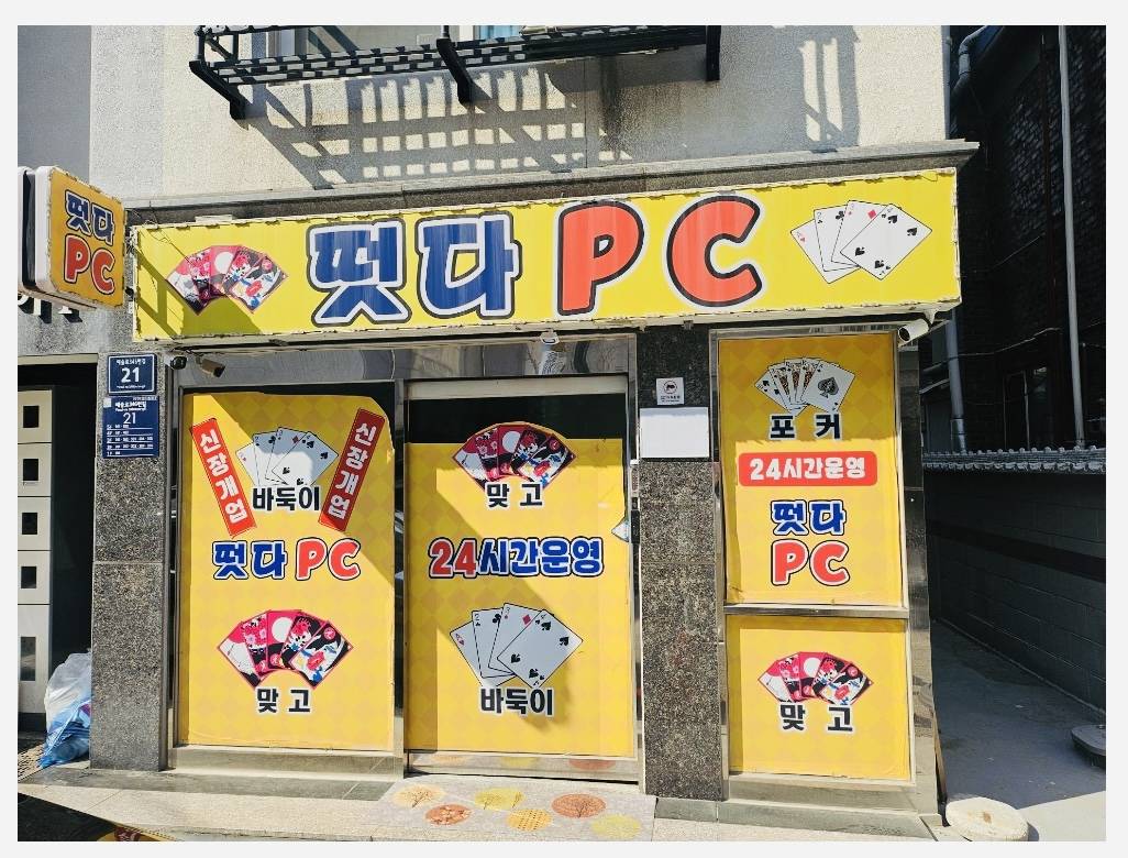 (급매!!)간석동 떳다 PC