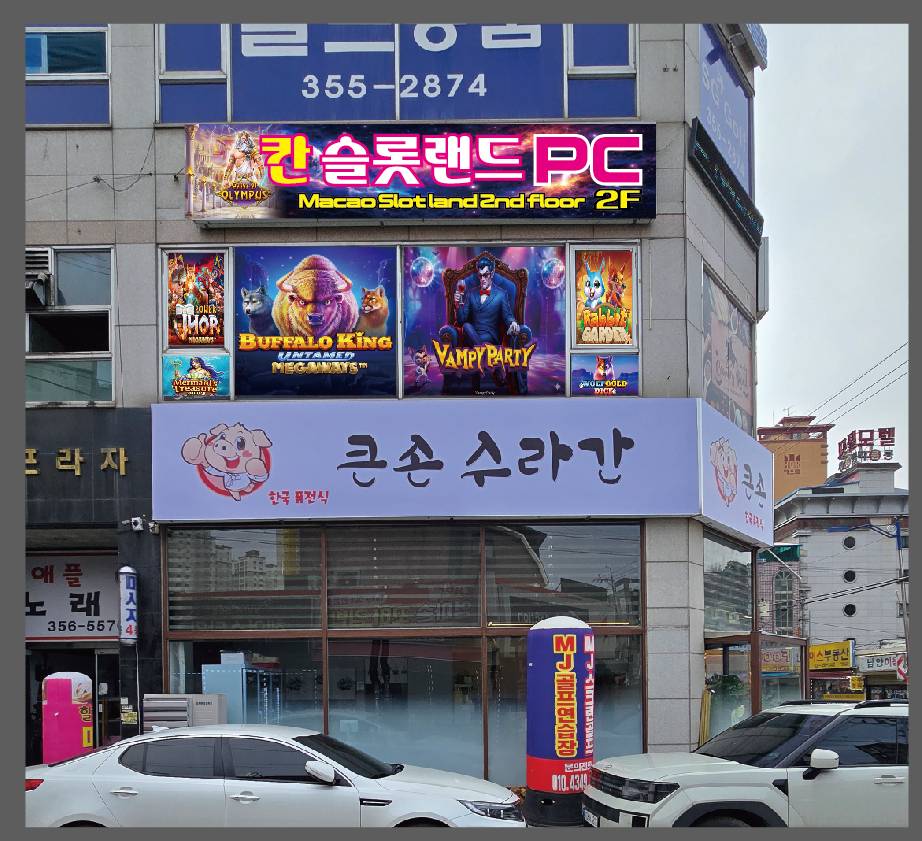 화성시 남양시장 삼거리 코너