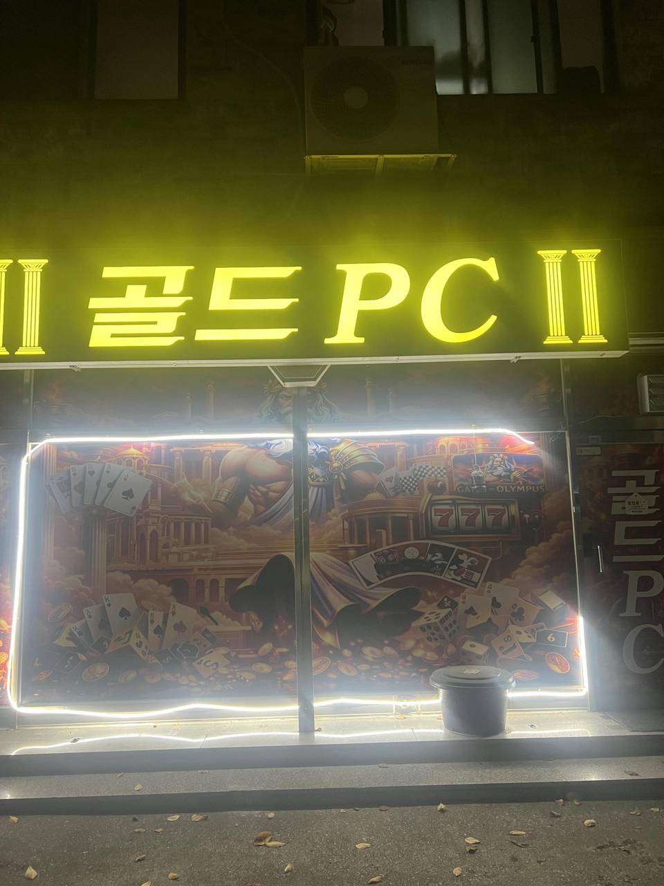 안산 와동 골드 pc