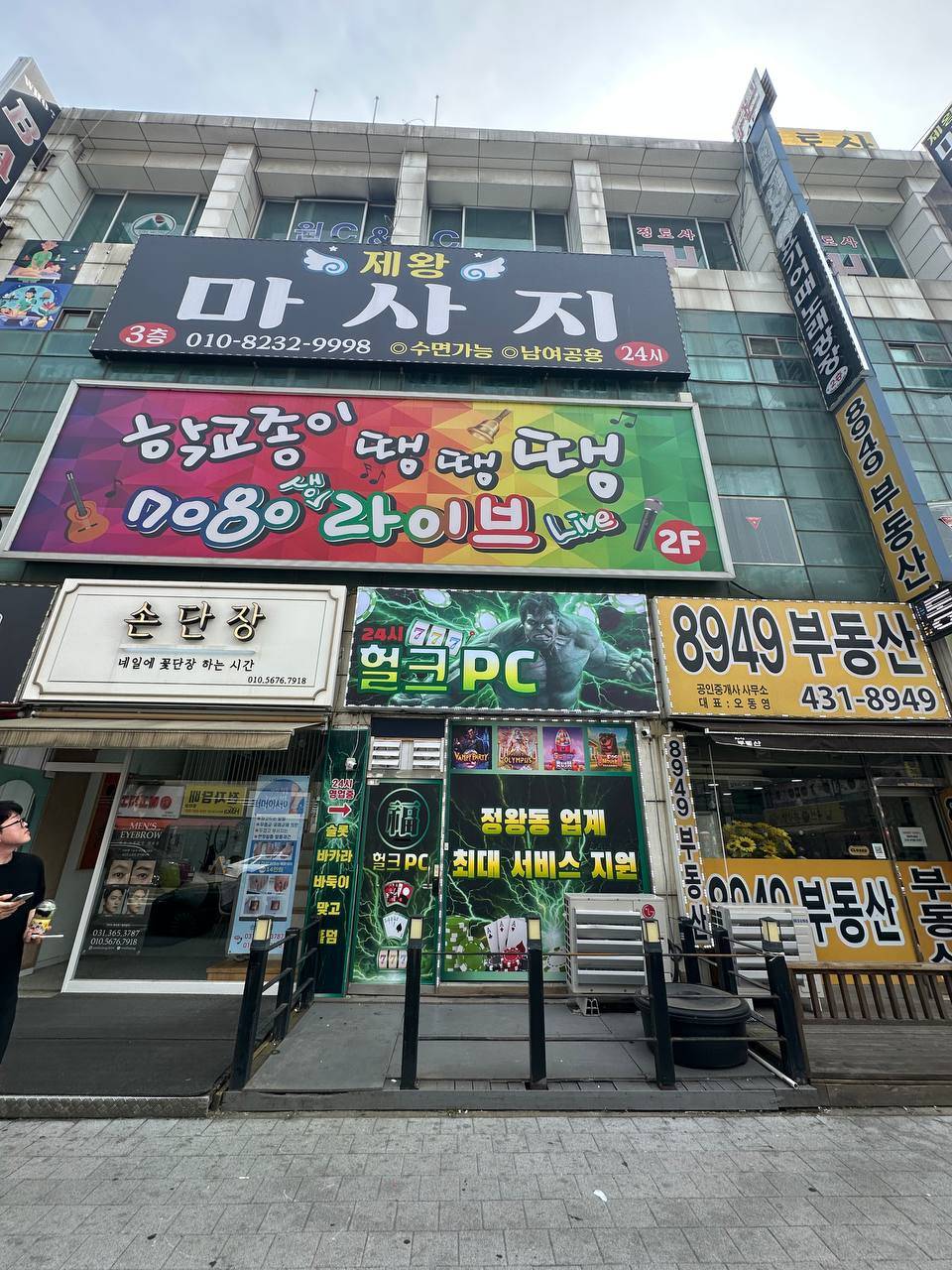 시흥 정왕동 48중통 메인거리 pc방 판매