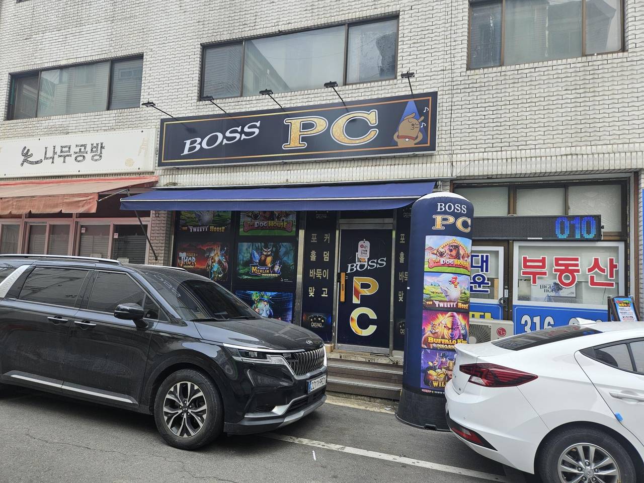 대야동 pc 방 매매