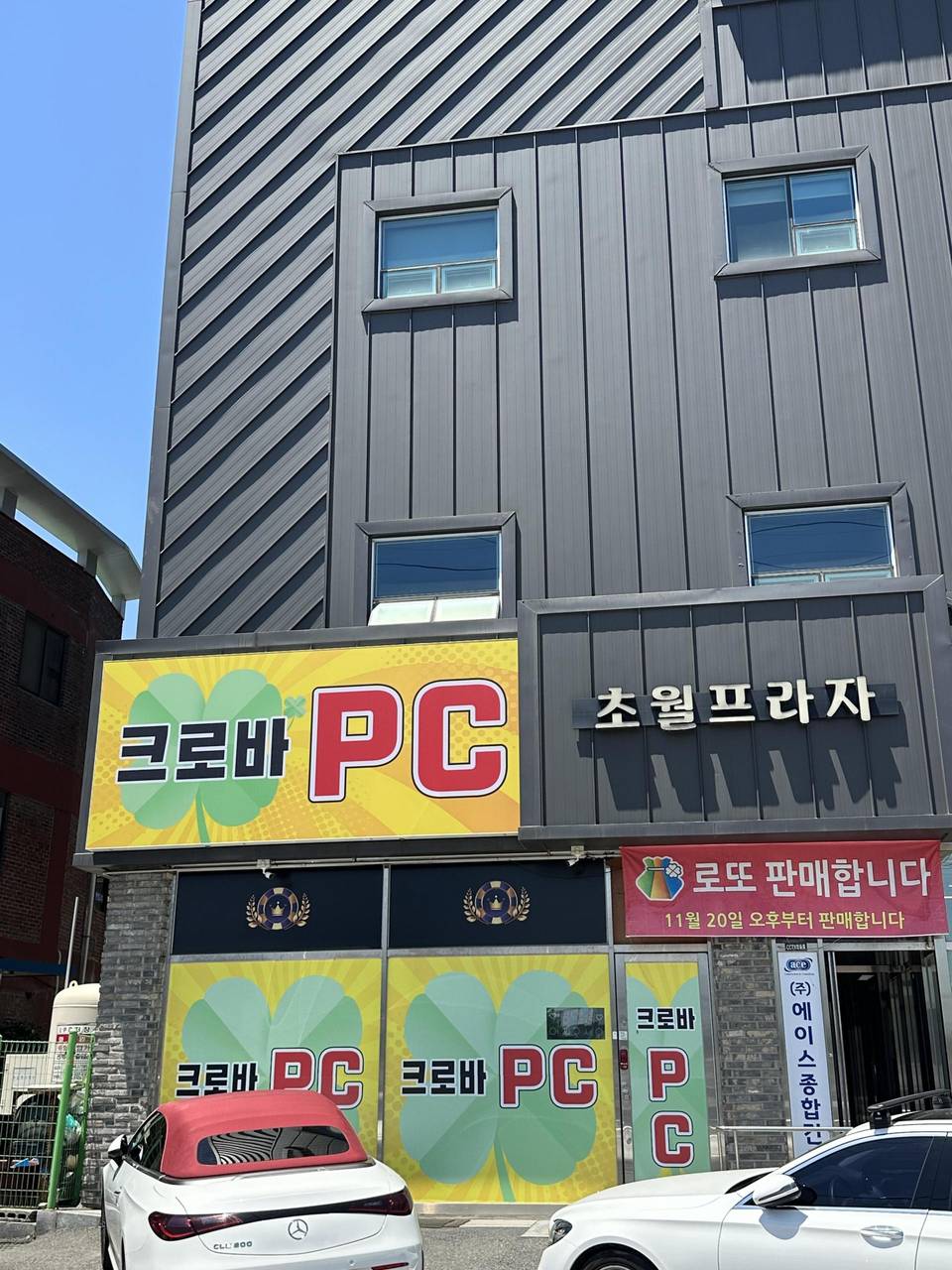 아까운매물 크로바pc 판매합니다