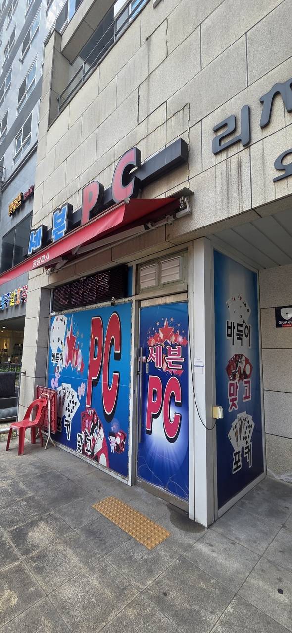 남양주 별내동 세븐pc