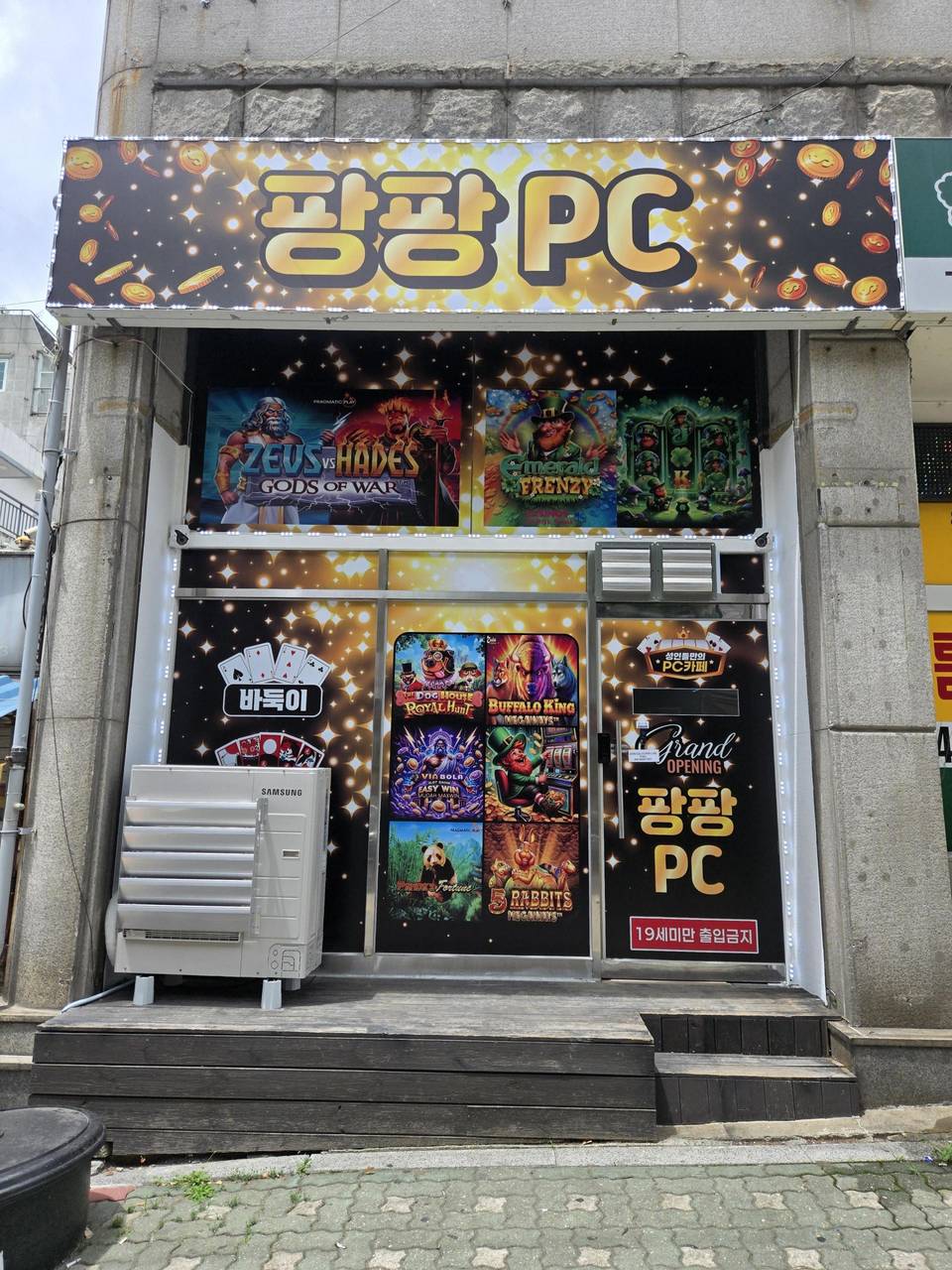 만수동 pc방