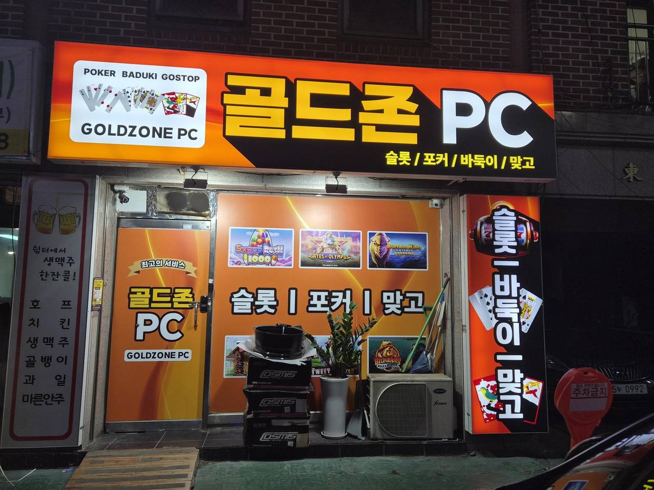 선부동pc방 양도