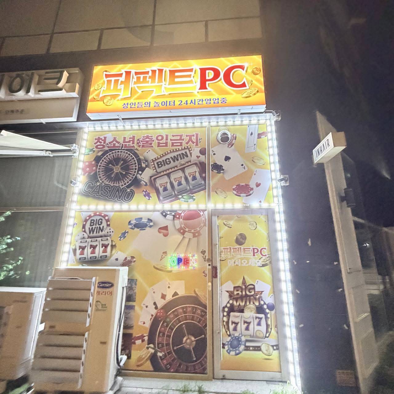 평택 청북 신도시(안중/포승) 성인PC 판매