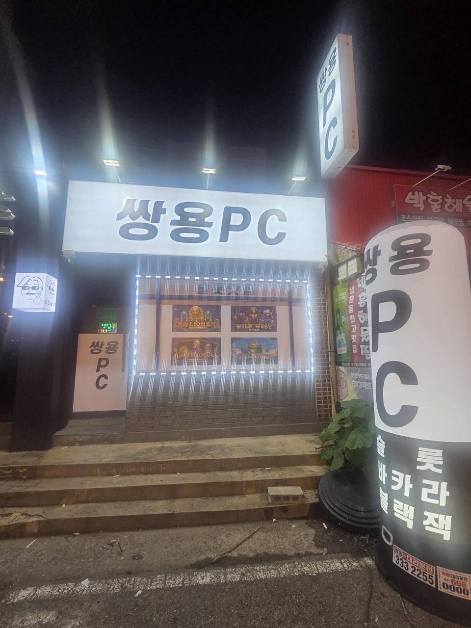 쌍용동 성인pc