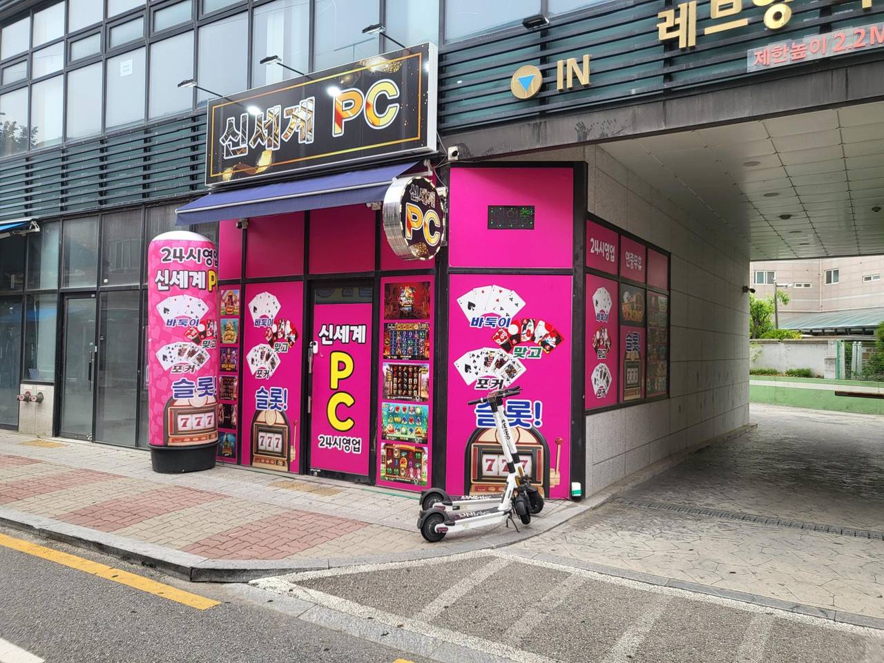 시흥 신천동 성인PC방 팝니다.