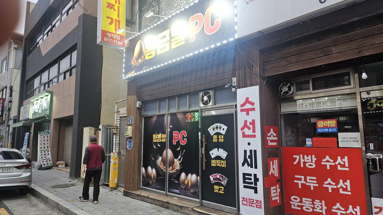 경산 피시방