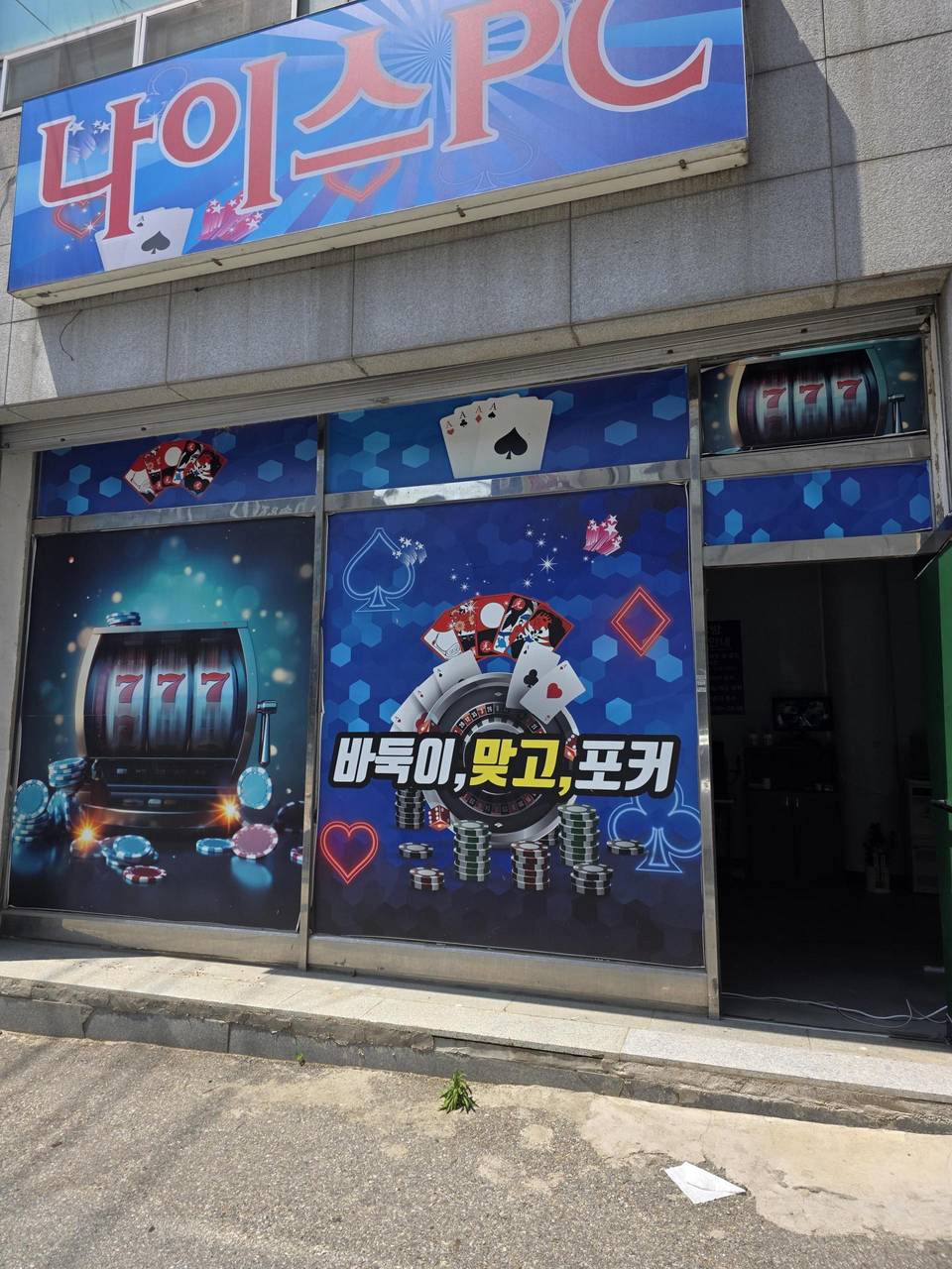 경기광주 초월읍 성인PC방 팝니다