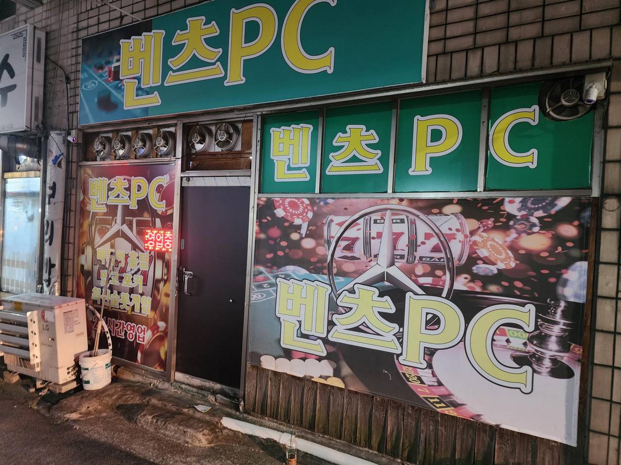지저동 PC 판매 보증금300 권리비800