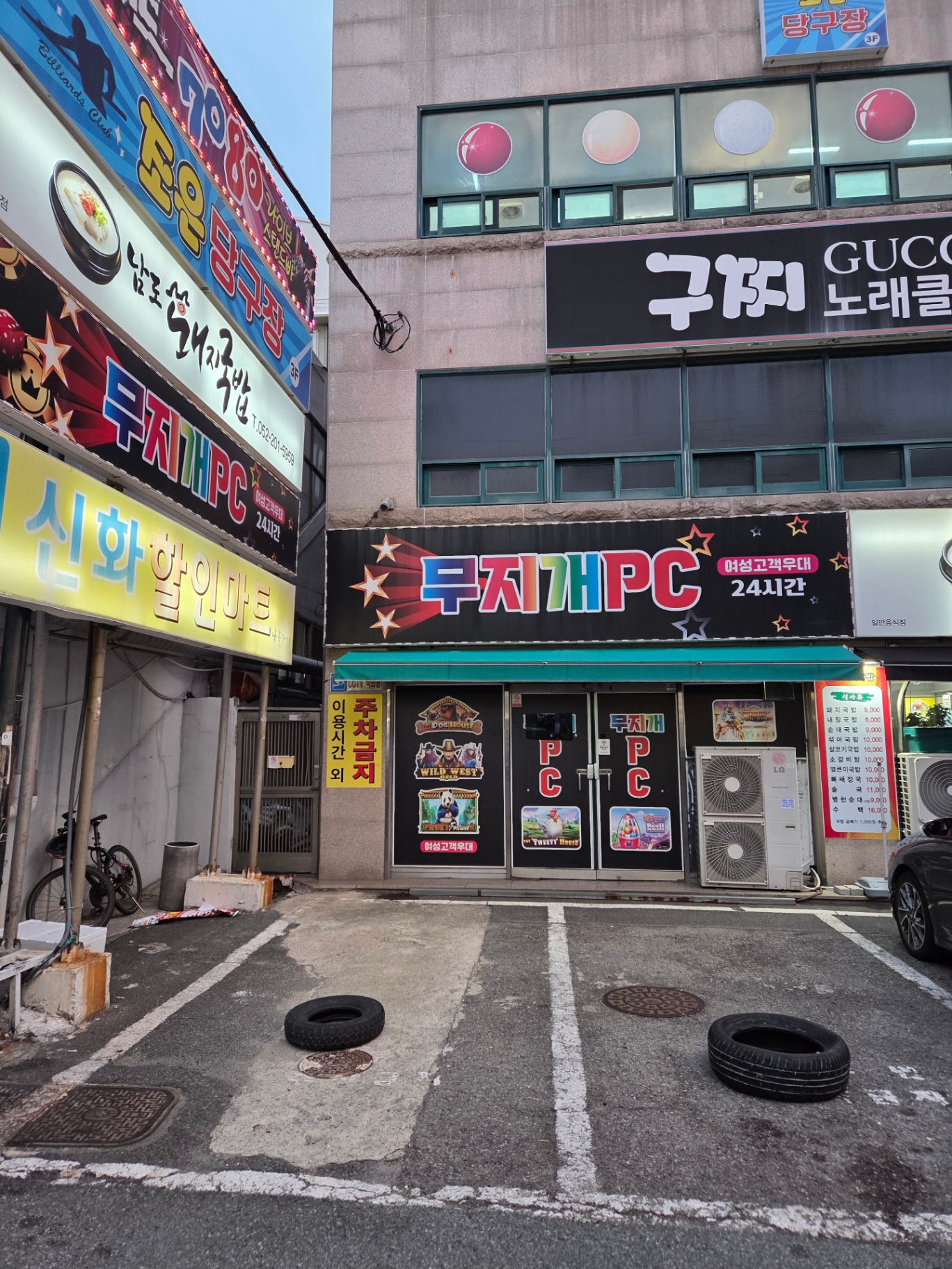 울산 동구 전하동 꿀자리