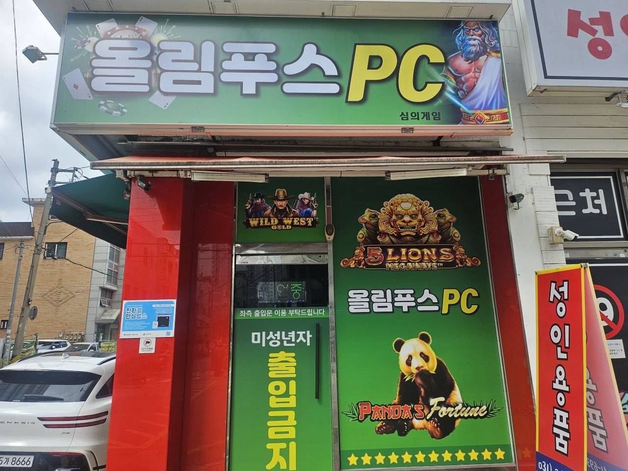 수원 장안구 영화동 성인pc방 급매