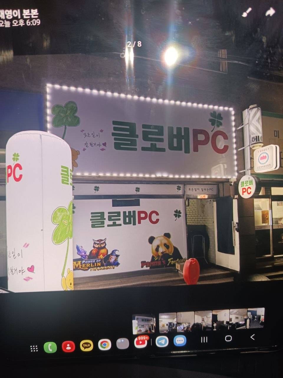 대전 유천동 성인PC방 팝니다.