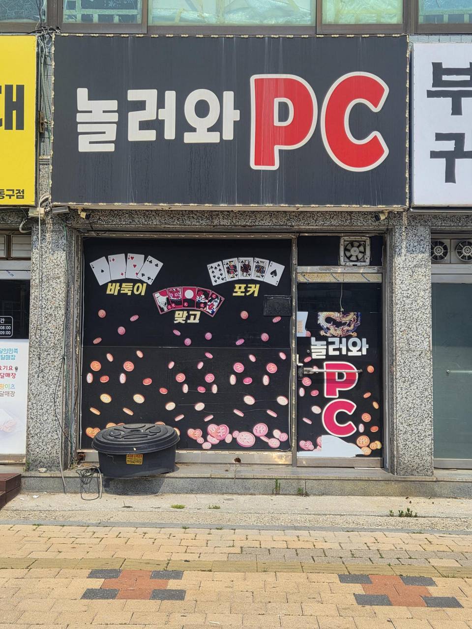 만수동 복개천인근 성인pc