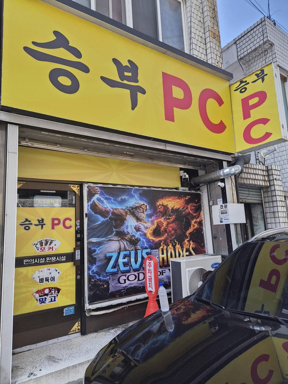 송죽동 만석공원 근처 pc