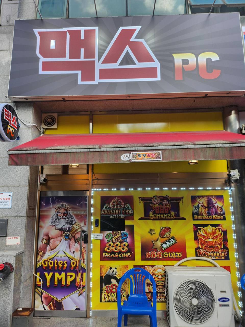 천안 목천 피시방팝니다