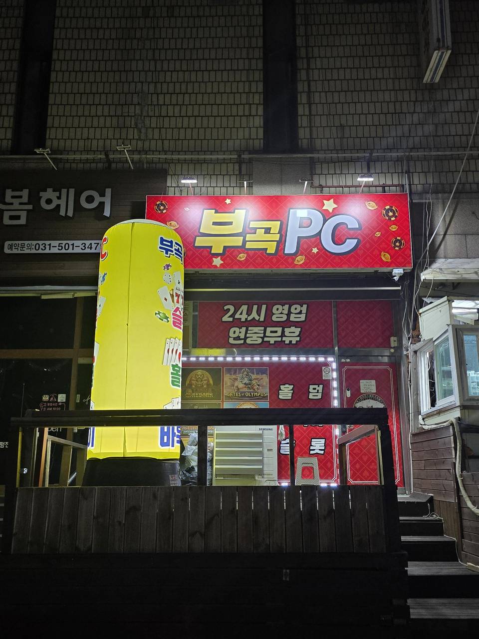 경기도 안산시 상록구 부곡동 성인PC방(대로변)