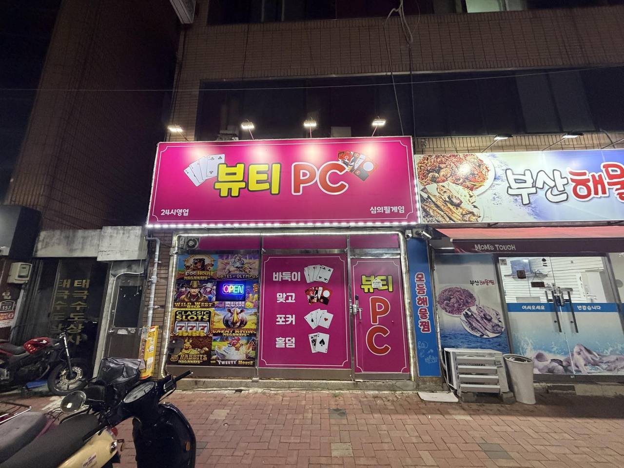 남구복개도로피시