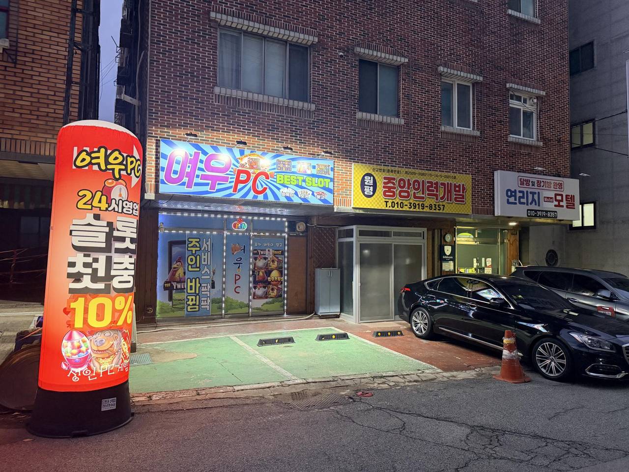원평동(금오시장) 여우 PC